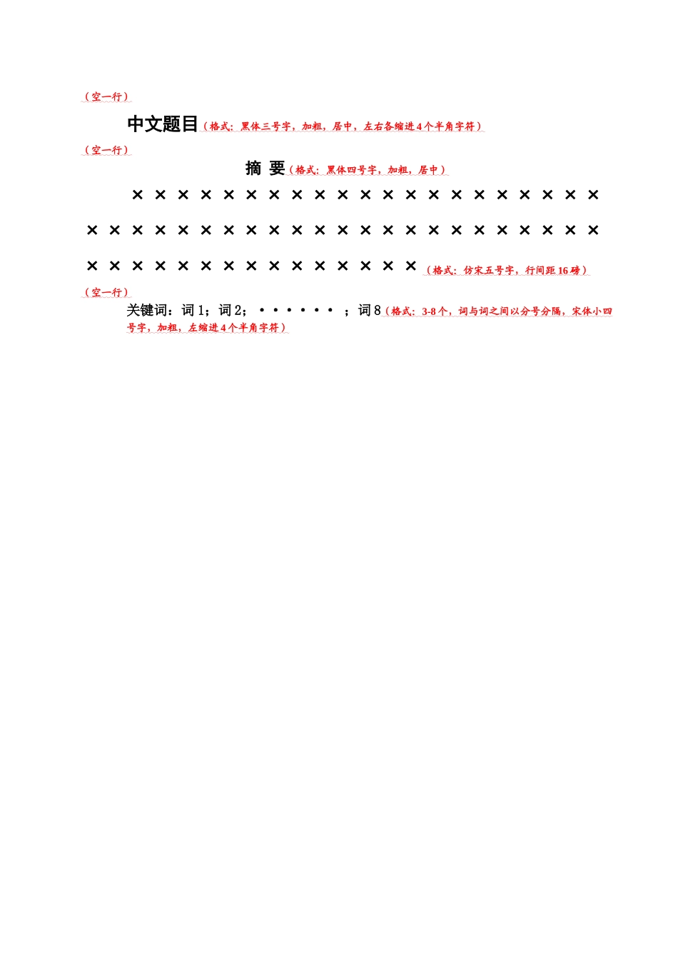 毕业答辩论文写作模板样本_第3页