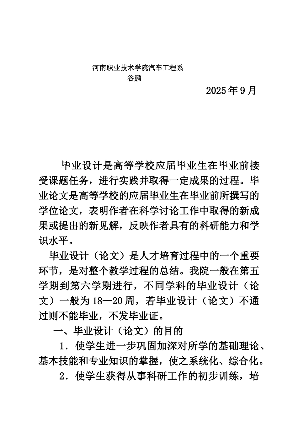 毕业答辩论文写作指导与要求样本_第3页