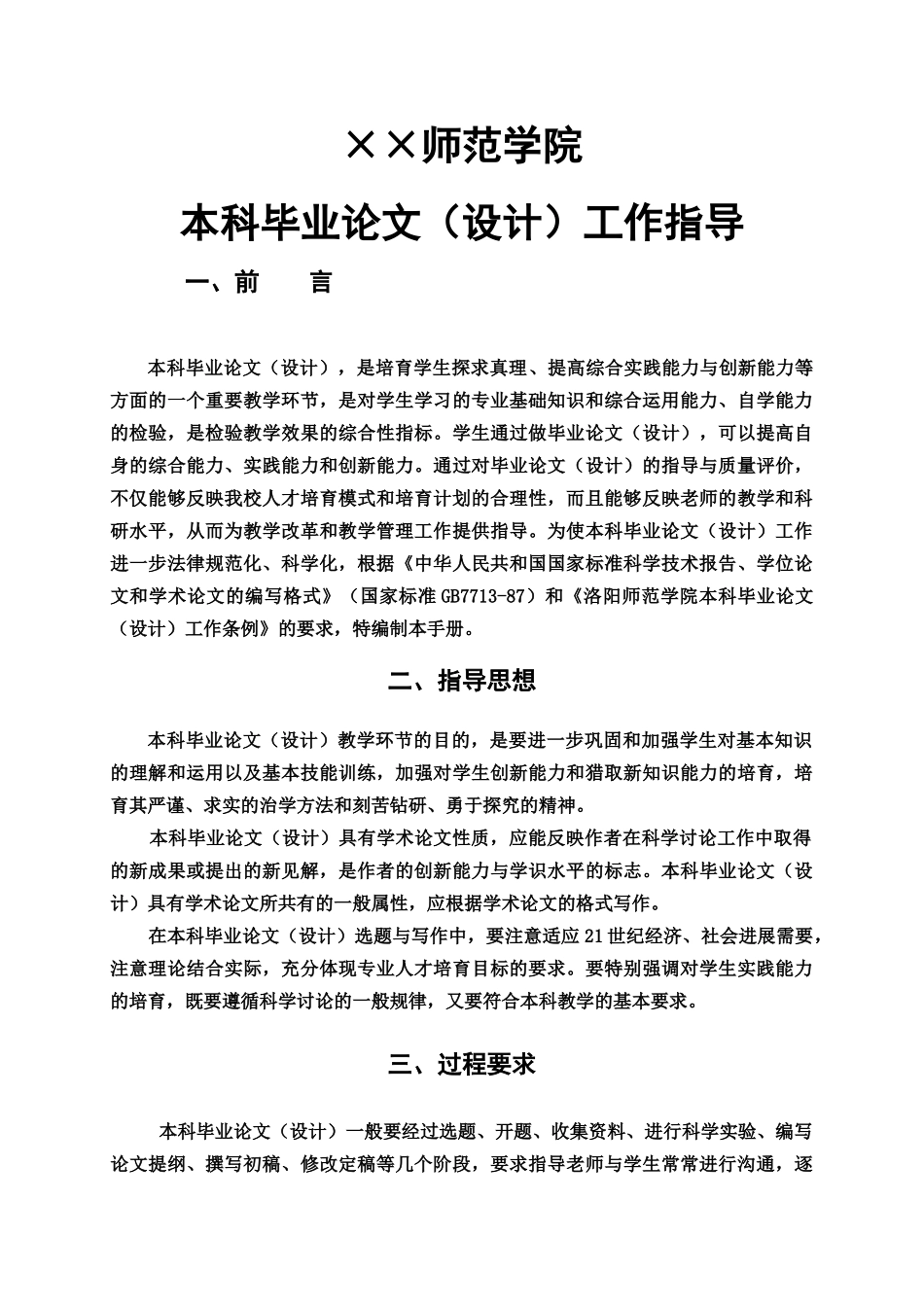 毕业答辩论文写作指导手册样本_第2页