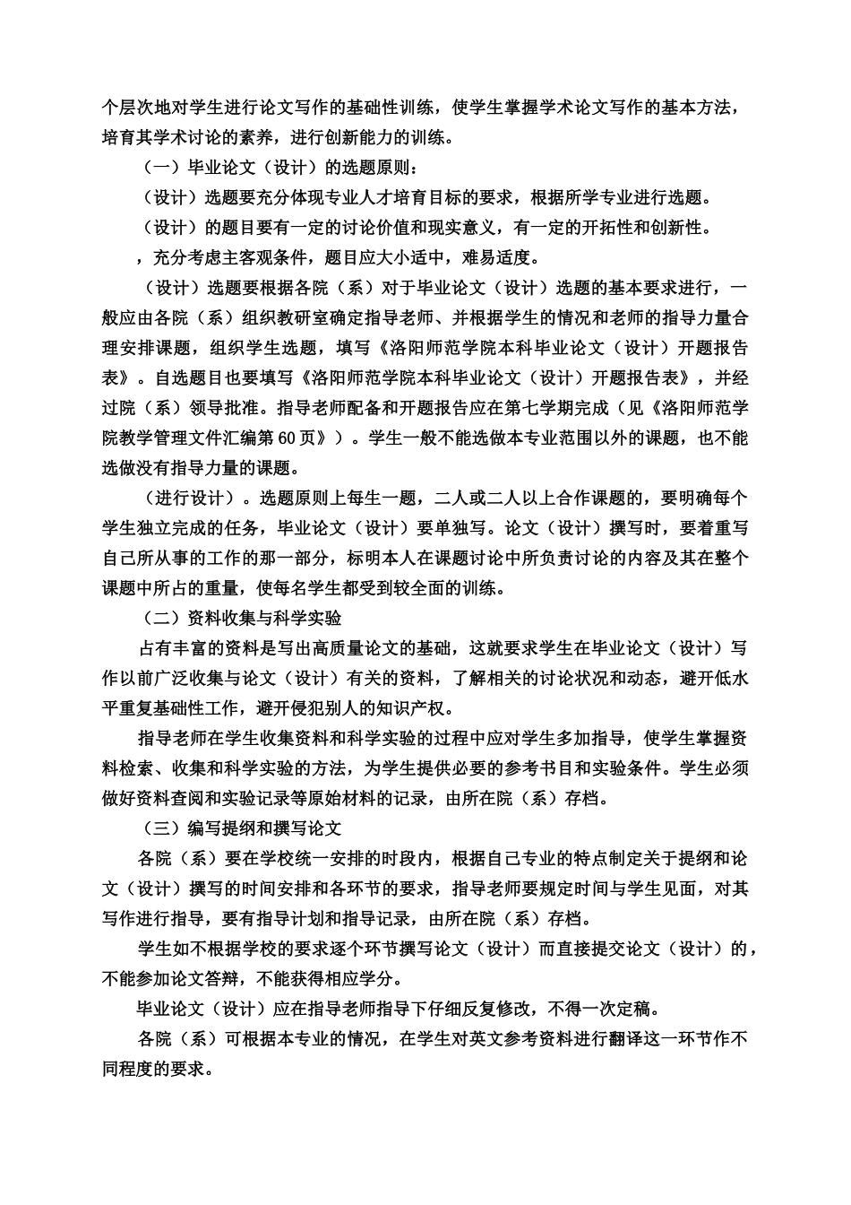 毕业答辩论文写作指导手册样本_第3页