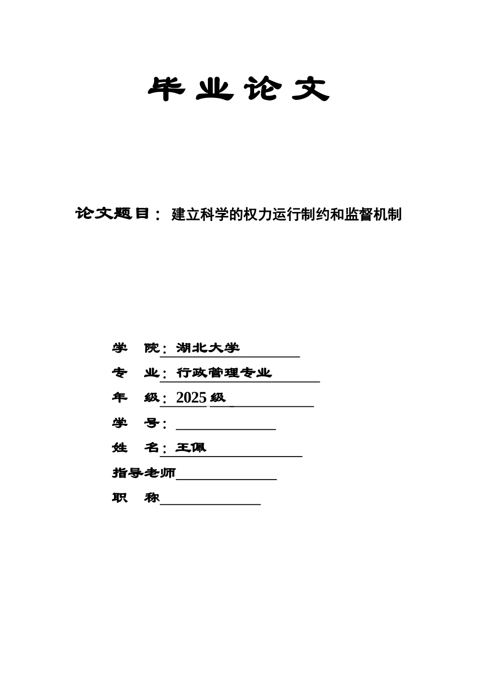 毕业答辩论文初稿王佩样本_第2页