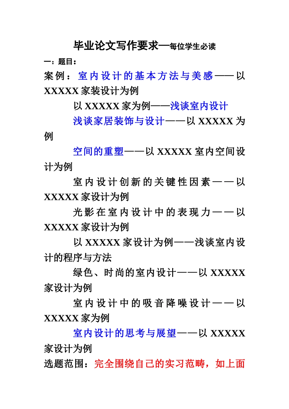 毕业答辩论文写作要求必读样本_第2页