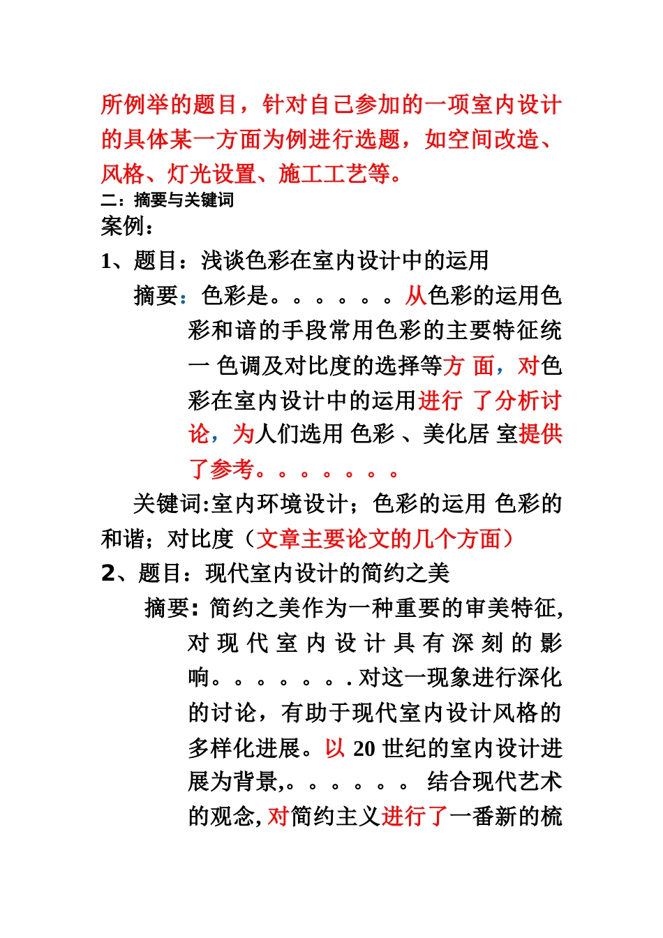 毕业答辩论文写作要求必读样本_第3页