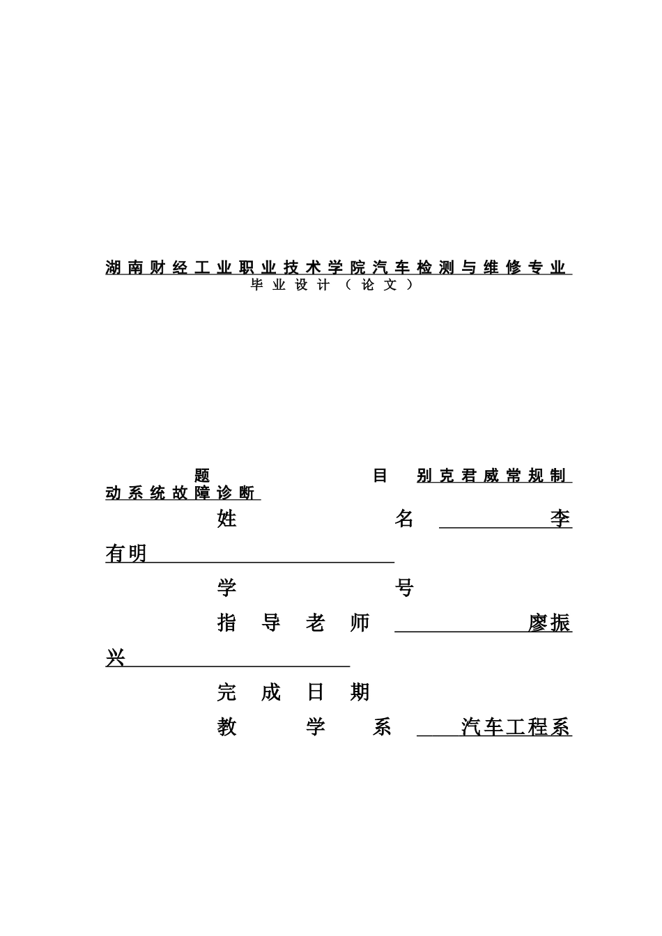 毕业答辩论文别克君威汽车制动系统故障诊断样本_第2页