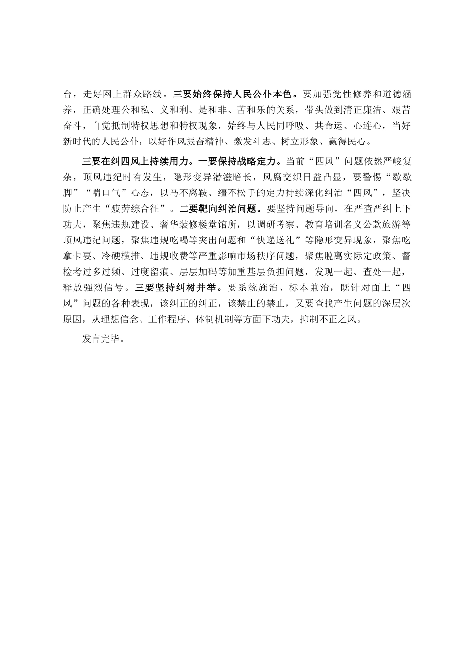 研讨发言：抓好抓牢三重点 锲而不舍把作风建设引向深入_第2页