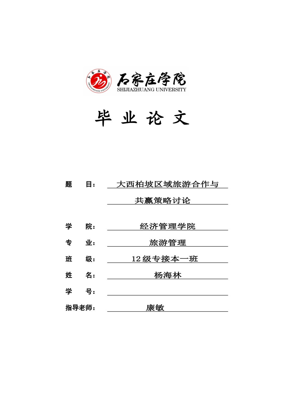 毕业答辩论文初稿样本_第2页