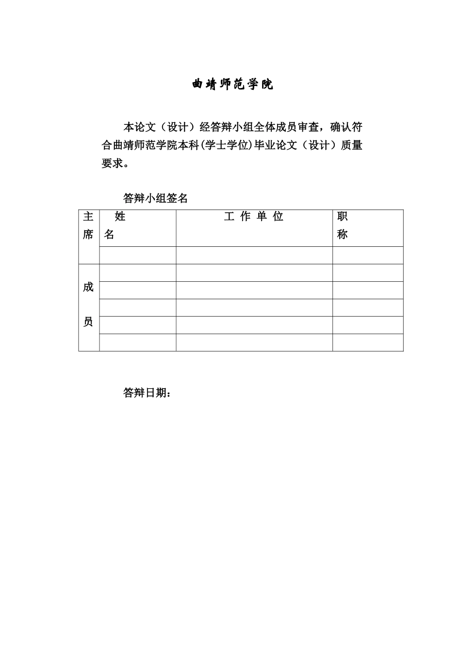 毕业答辩论文初稿高江涛样本_第2页