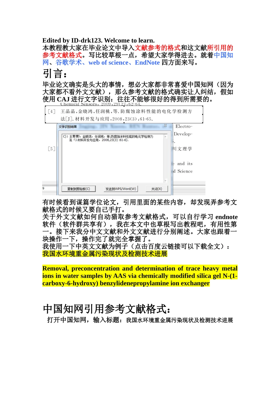 毕业答辩论文参考文献格式导入技巧样本_第2页