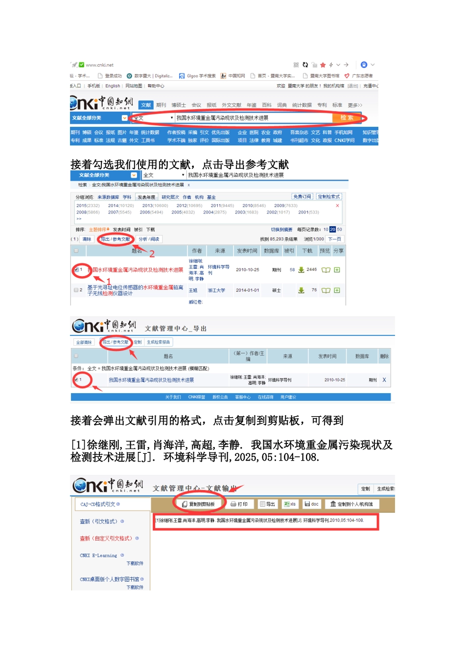 毕业答辩论文参考文献格式导入技巧样本_第3页