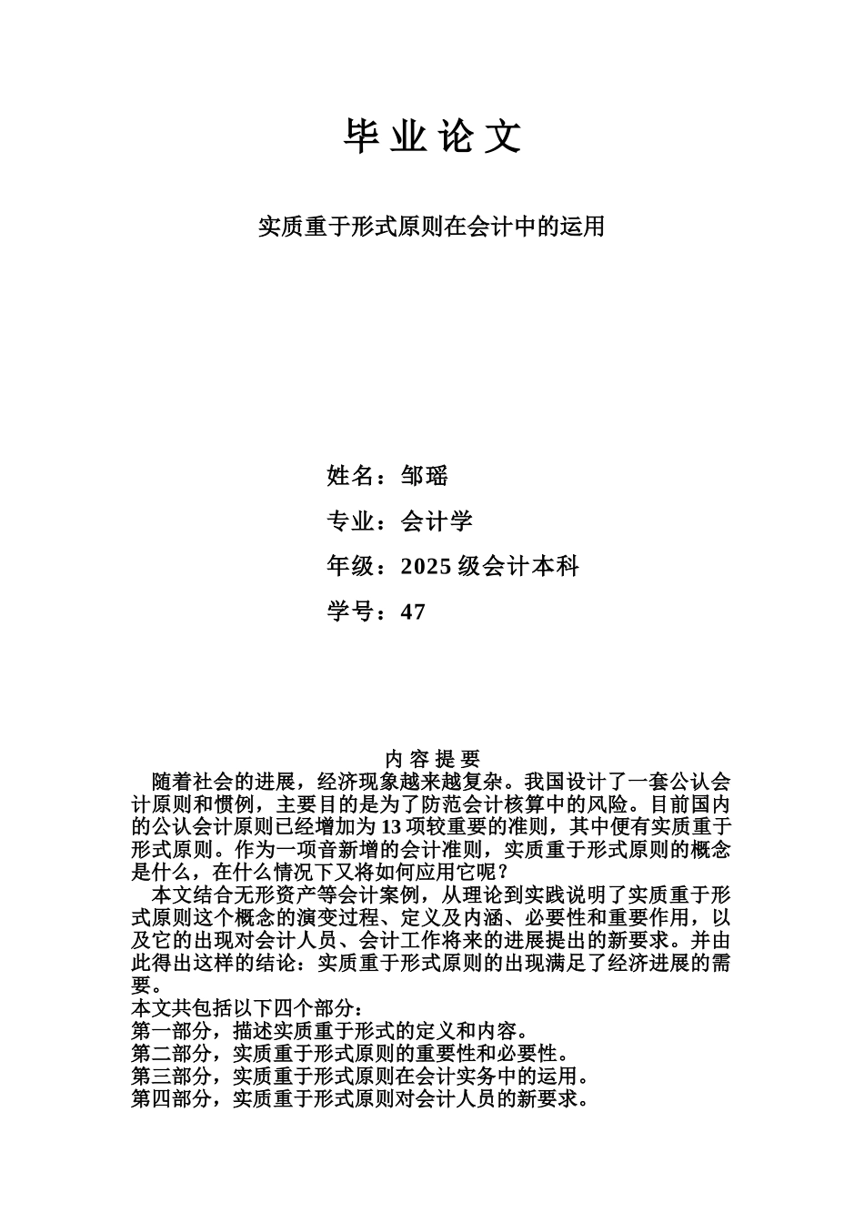 毕业答辩论文参考样本_第2页