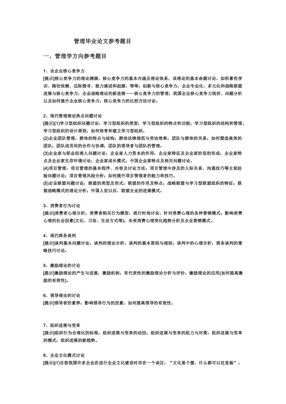 毕业答辩论文参考题目及提示样本_第2页