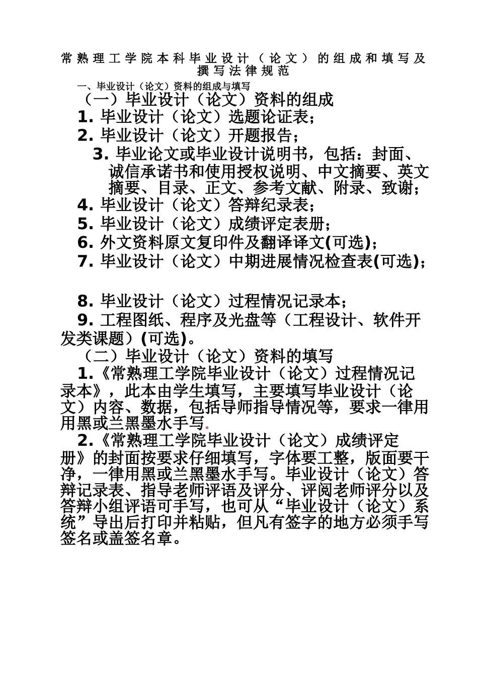 毕业答辩论文及过程材料格式大全常熟理工学院样本_第2页