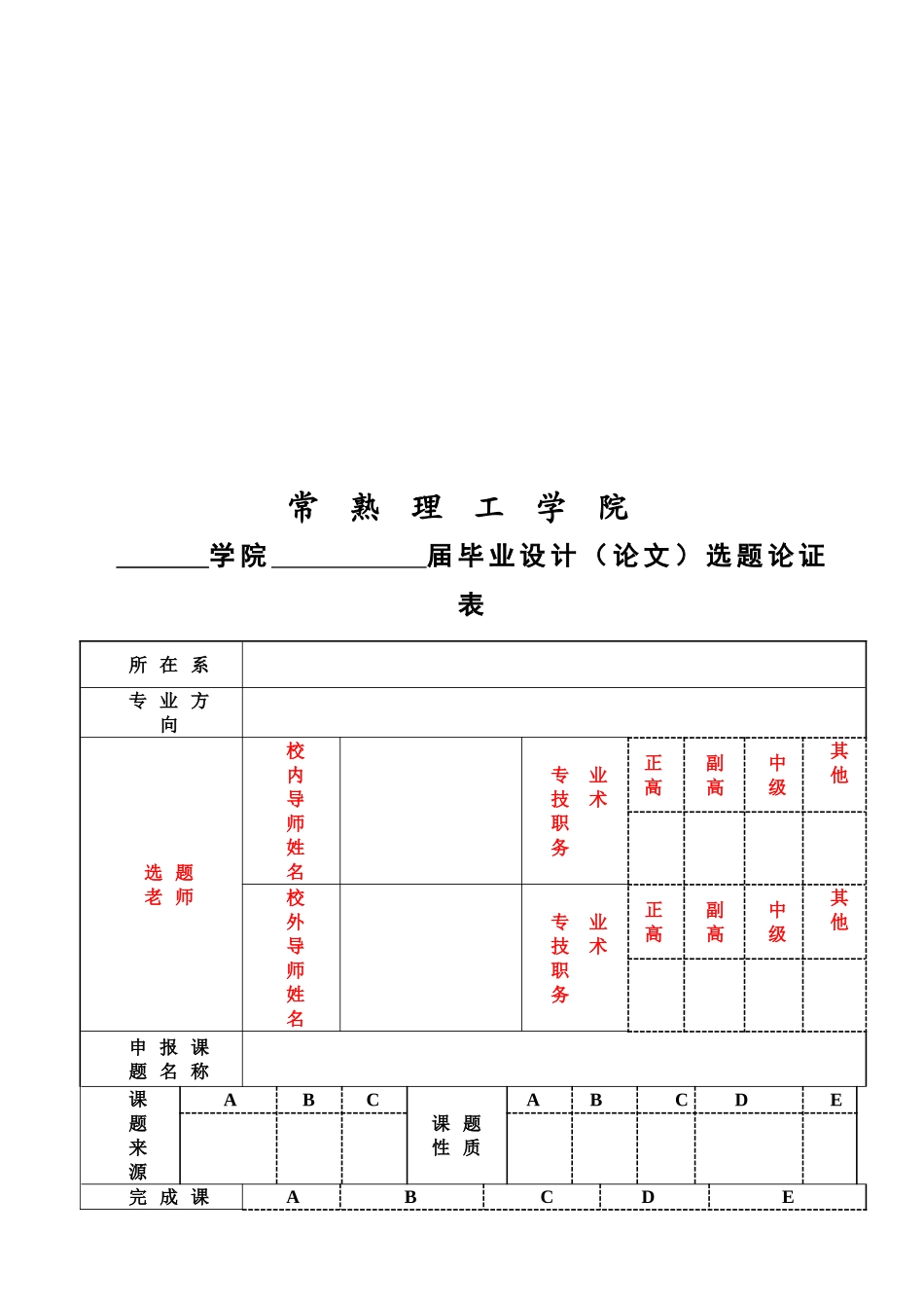 毕业答辩论文及过程材料格式大全常熟理工学院样本_第3页