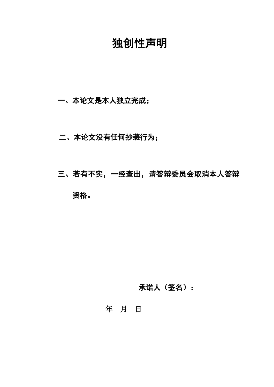 毕业答辩论文参考讲解样本_第3页