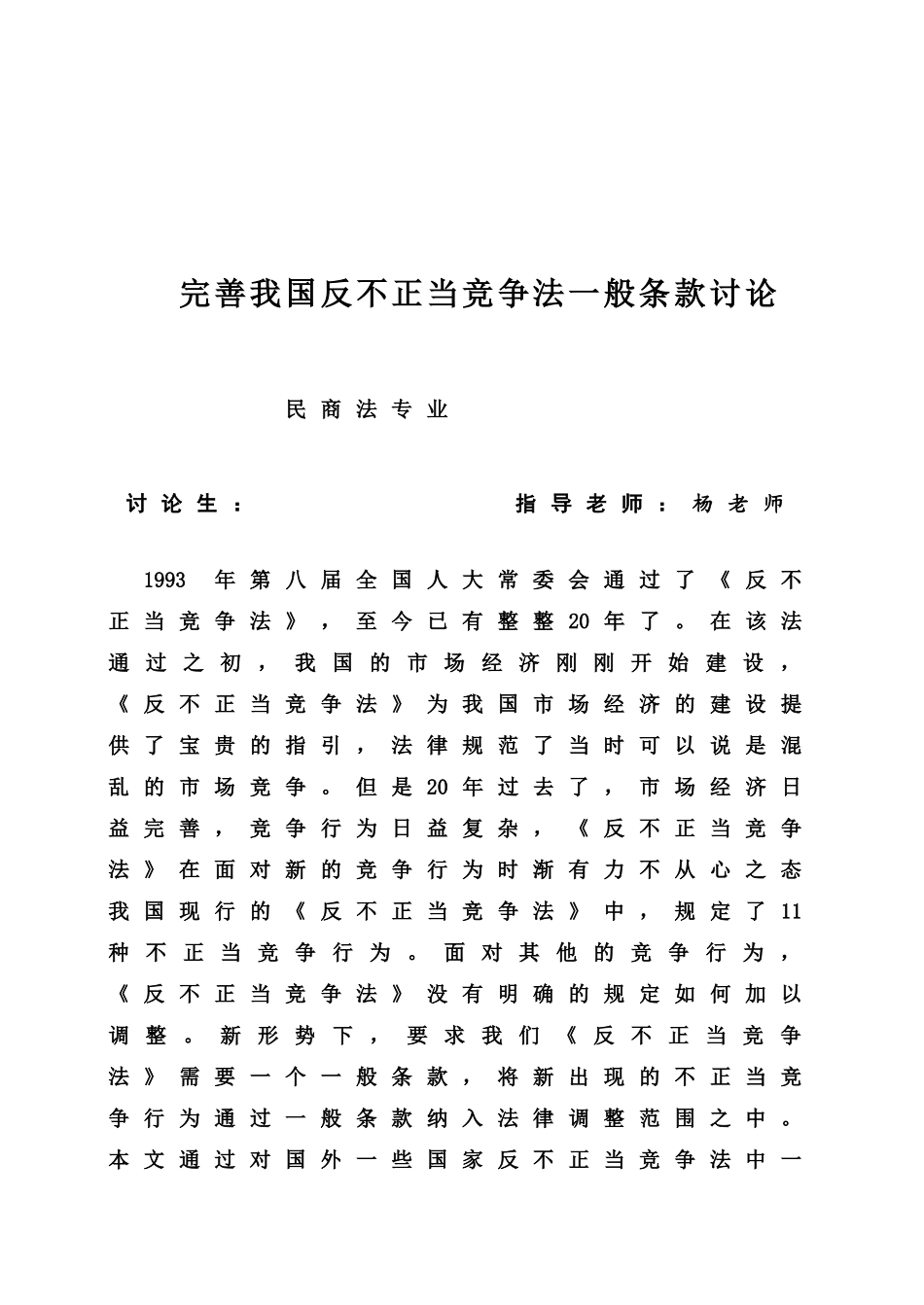 毕业答辩论文反不正当竞争法一般条款研究样本_第3页