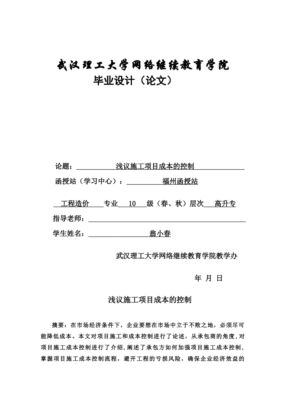 毕业答辩论文及设计样本_第2页