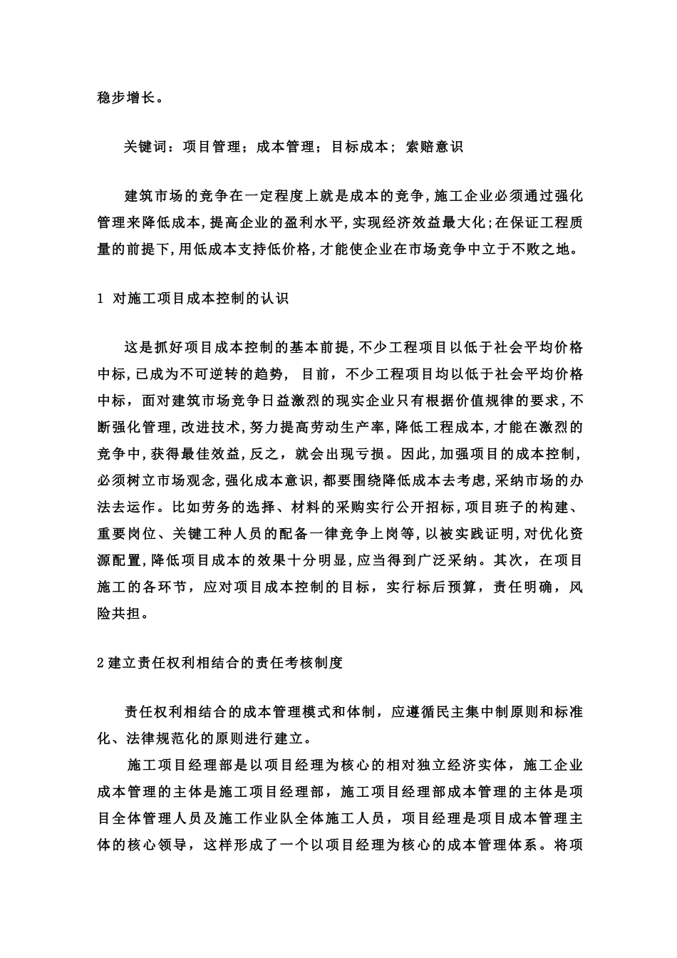 毕业答辩论文及设计样本_第3页