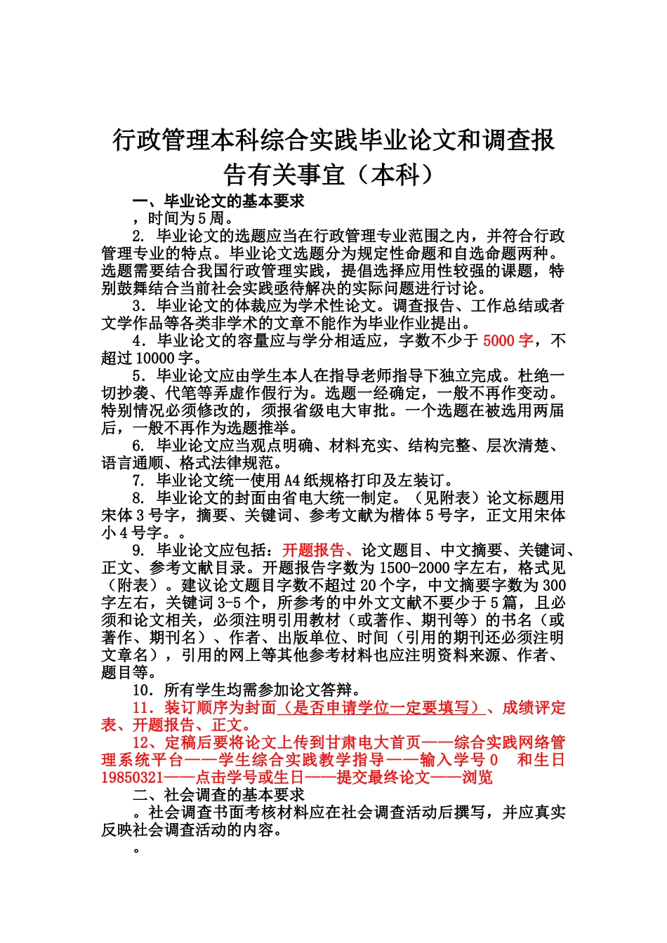 毕业答辩论文和调查研究报告有关事宜本科样本_第2页