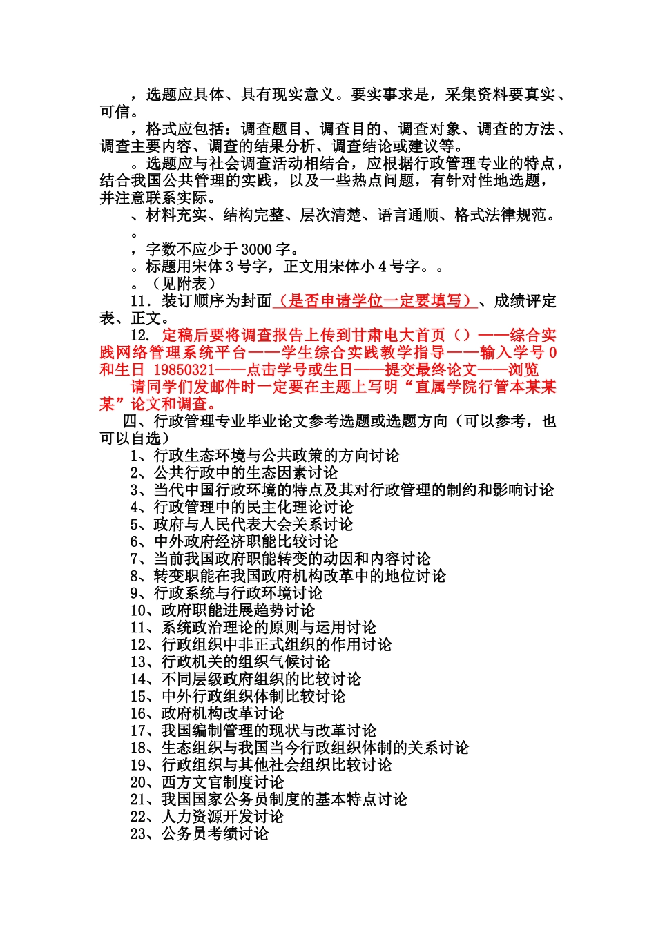 毕业答辩论文和调查研究报告有关事宜本科样本_第3页