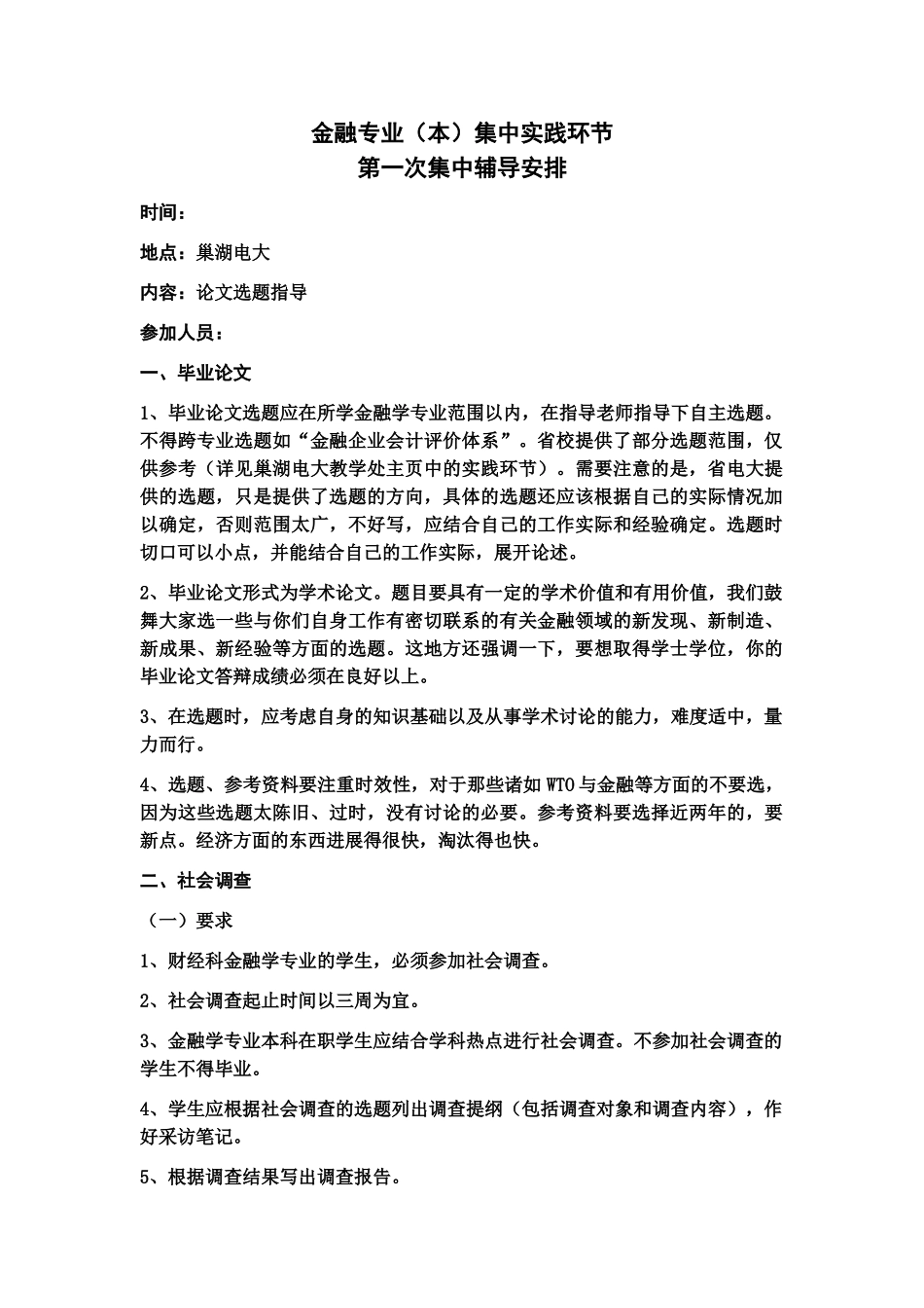 毕业答辩论文和社会调查要求说明样本_第2页