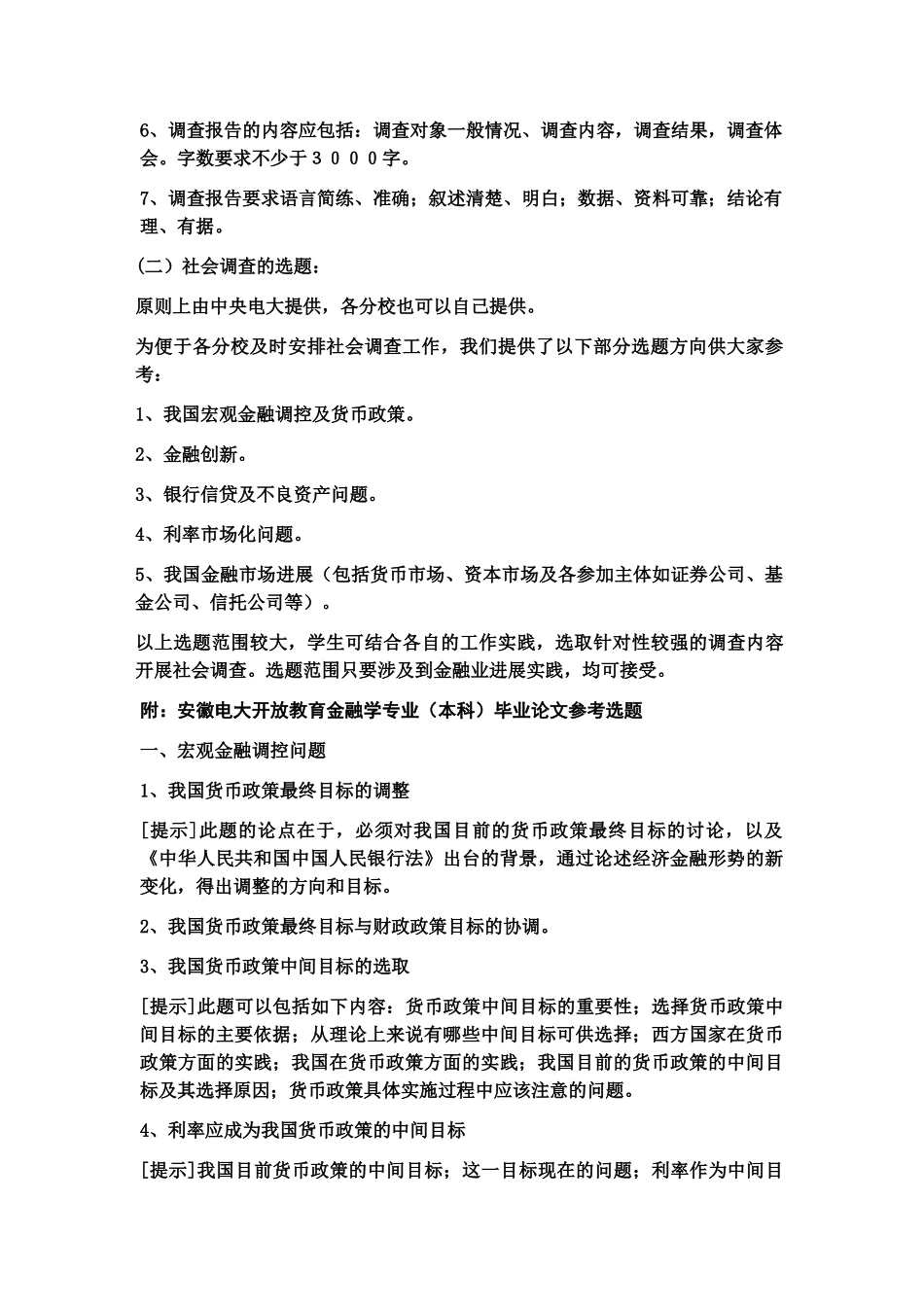 毕业答辩论文和社会调查要求说明样本_第3页
