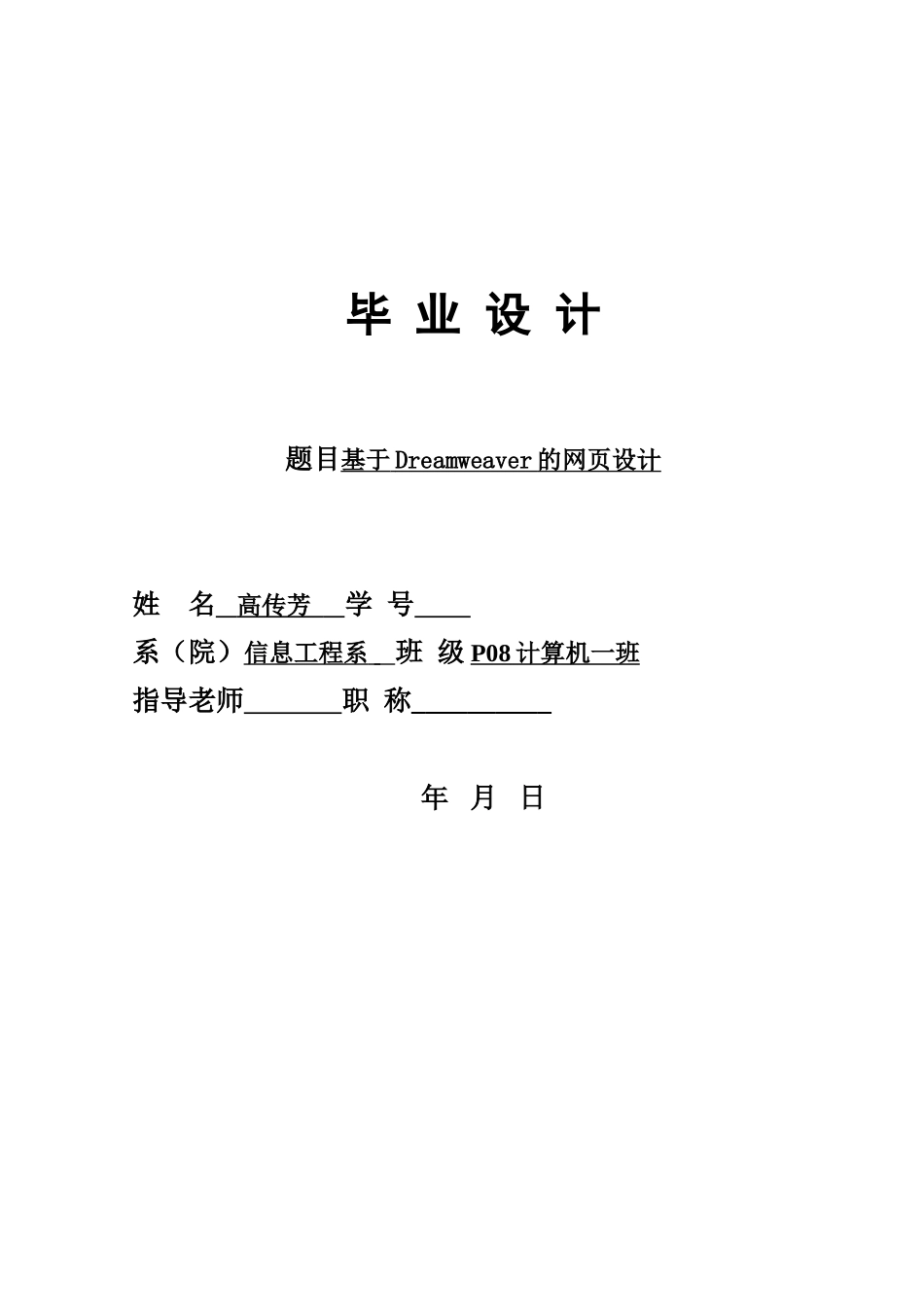 毕业答辩论文基于Dreamweaver的网页设计样本_第2页