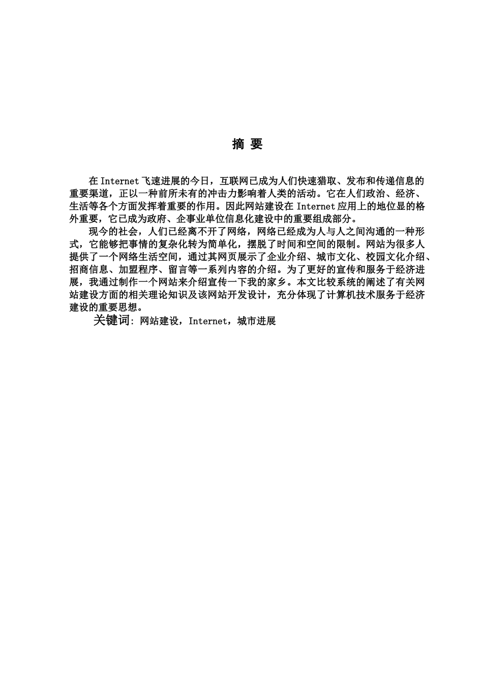 毕业答辩论文基于Dreamweaver的网页设计样本_第3页