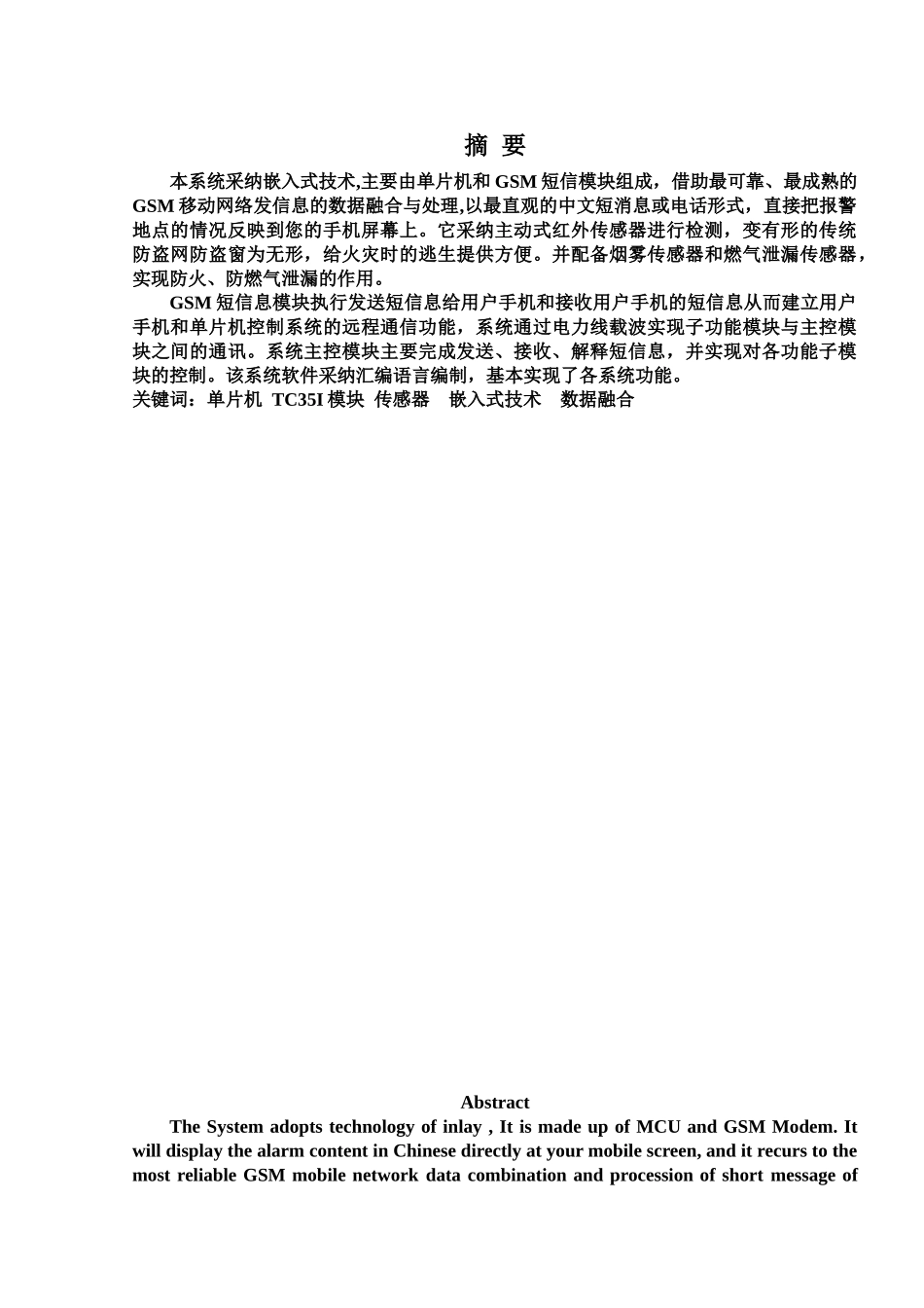 毕业答辩论文基于GSM的家庭安防系统样本_第2页