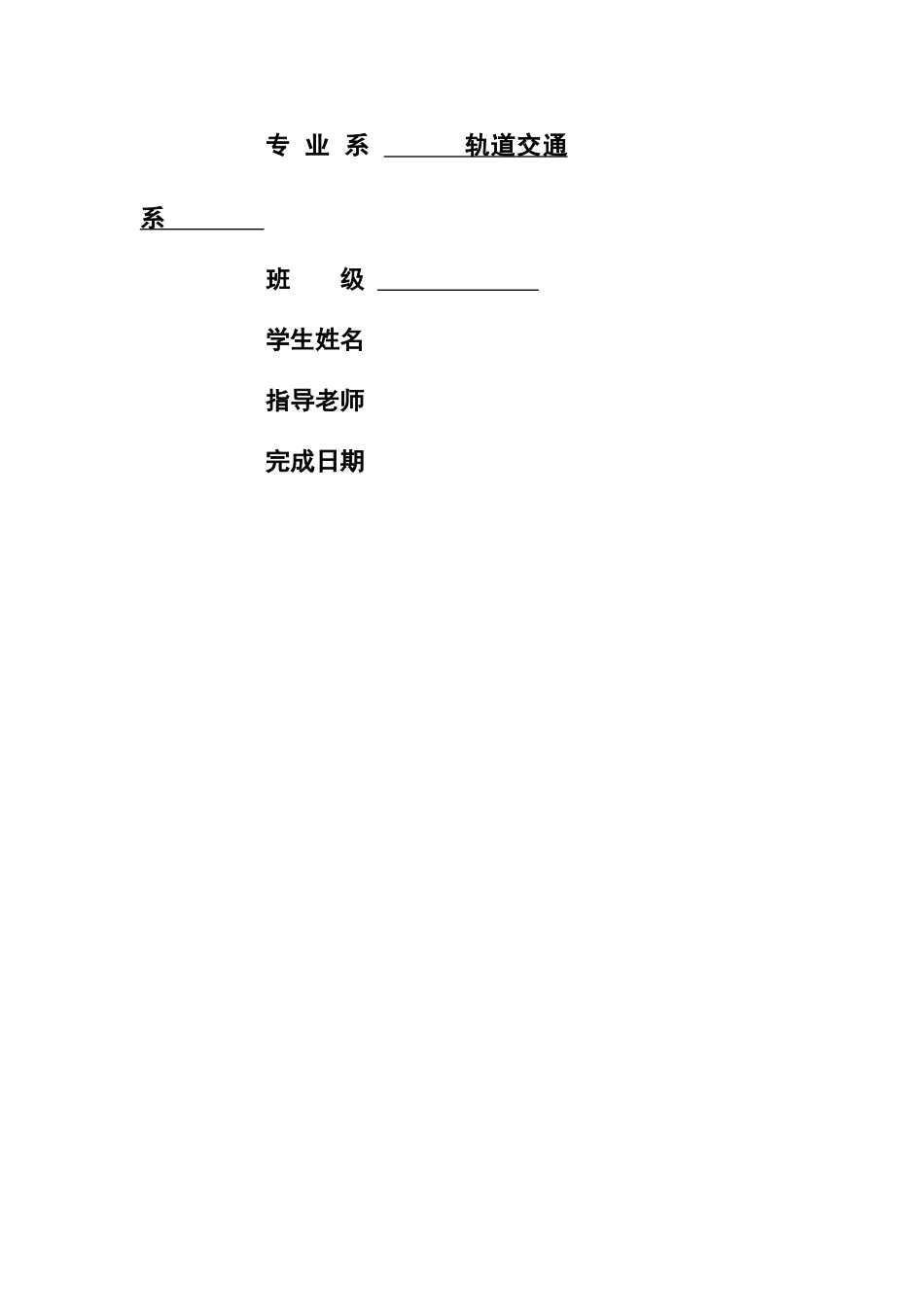 毕业答辩论文地铁车辆制动系统样本_第3页