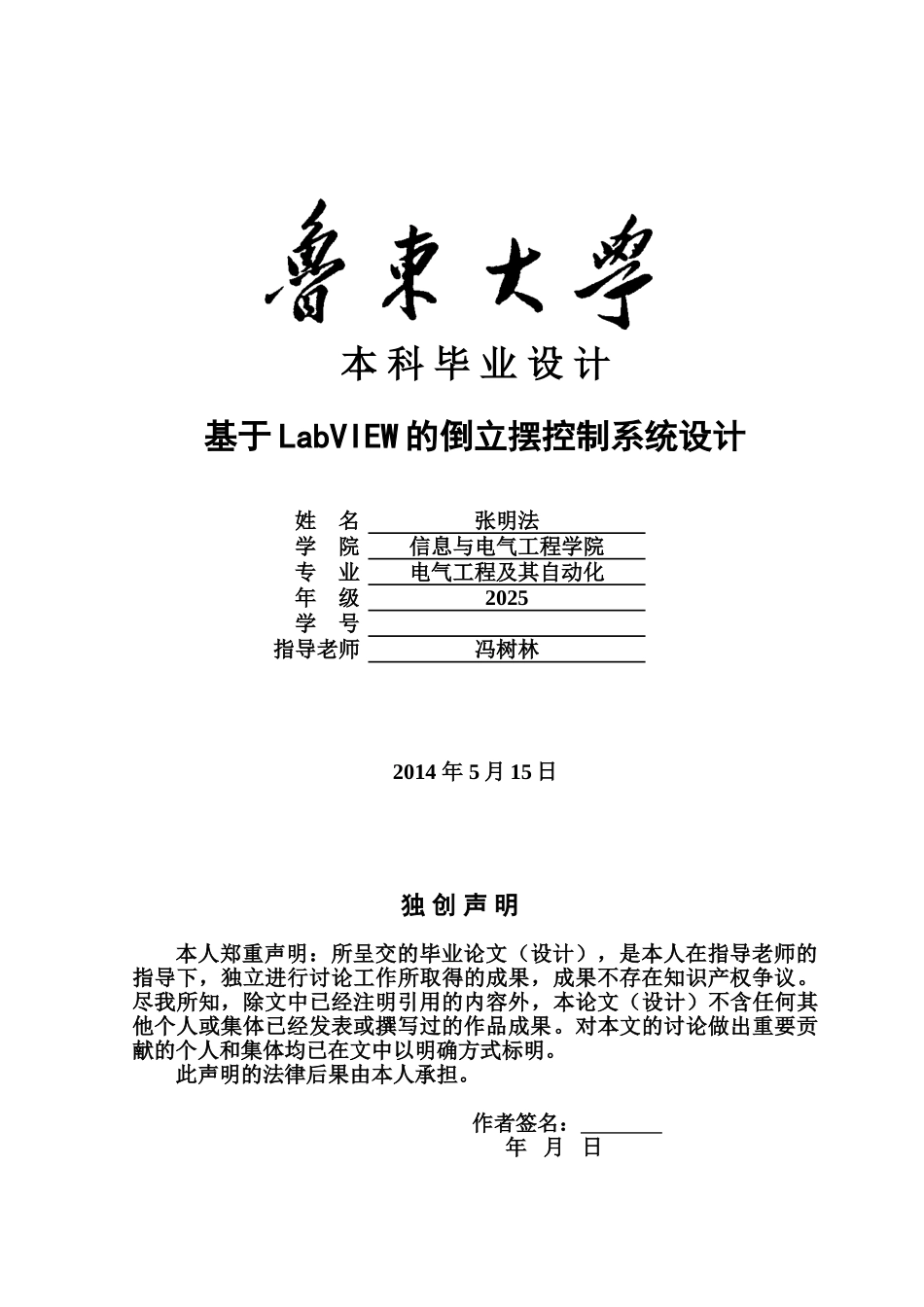 毕业答辩论文基于LabVIEW的倒立摆控制系统设计样本_第2页