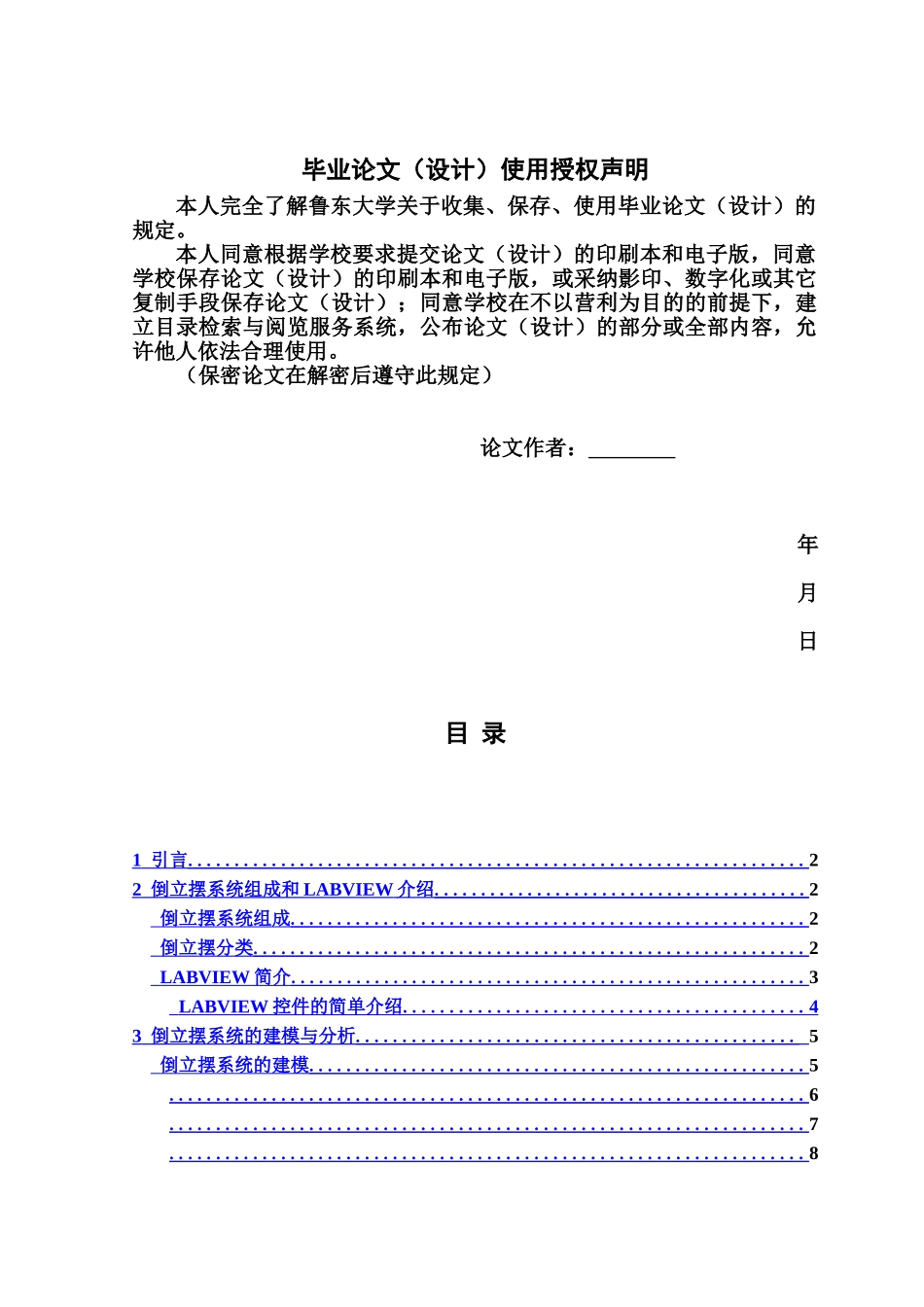 毕业答辩论文基于LabVIEW的倒立摆控制系统设计样本_第3页
