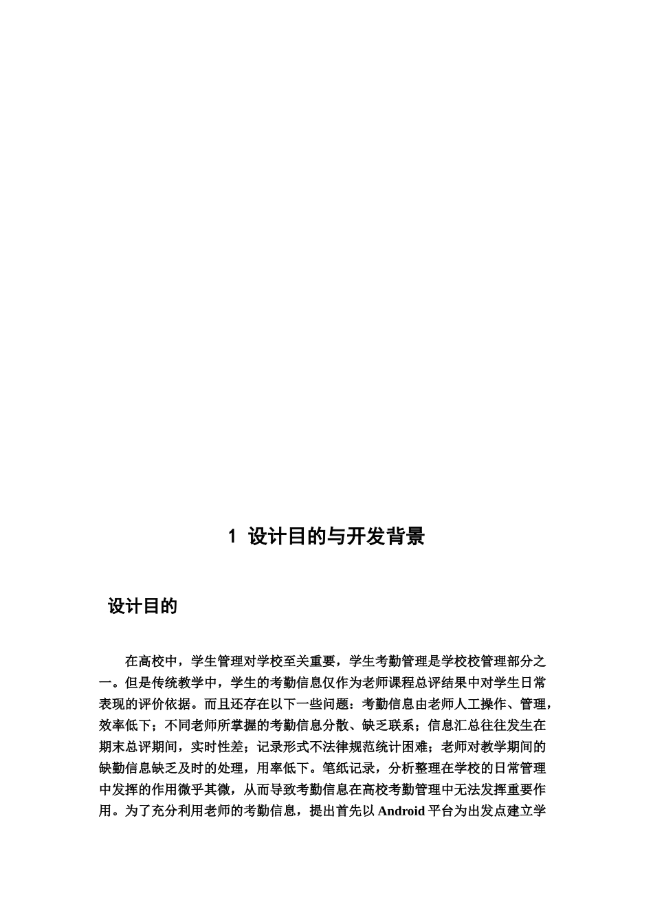 毕业答辩论文基于android的学生考勤系统样本_第3页