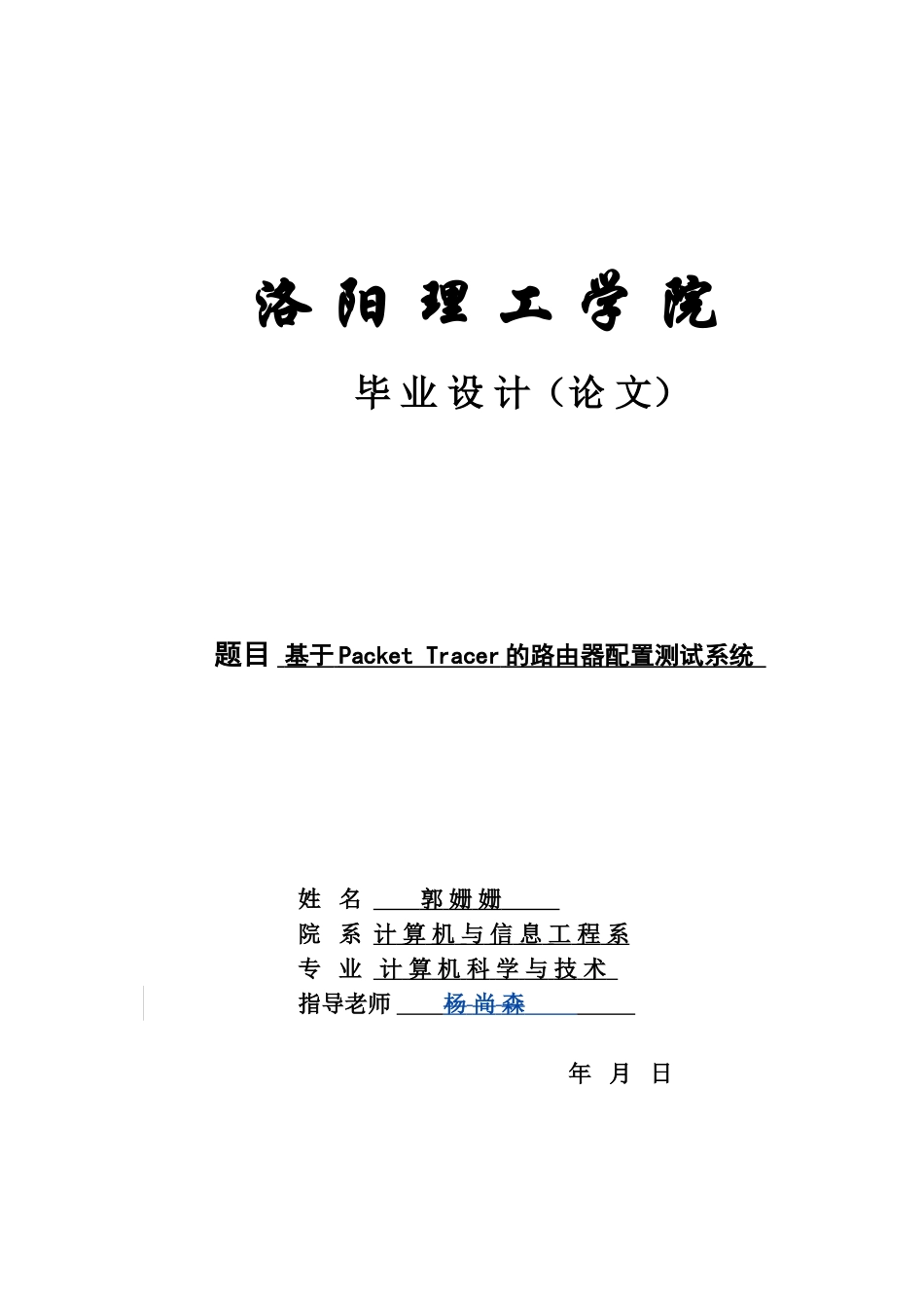 毕业答辩论文基于PacketTracer的路由器配置测试系统样本_第2页