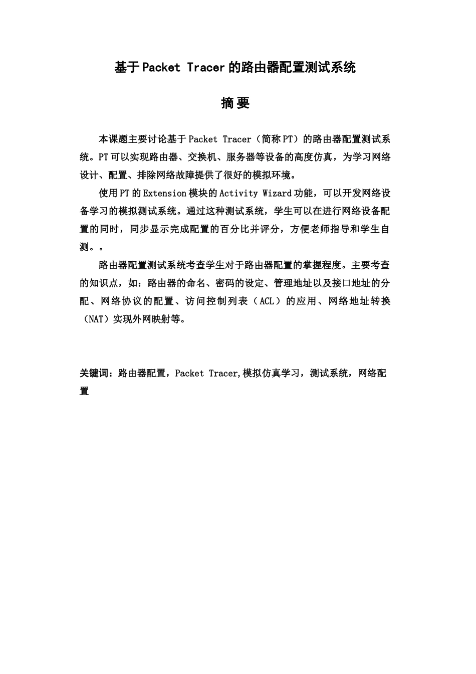 毕业答辩论文基于PacketTracer的路由器配置测试系统样本_第3页