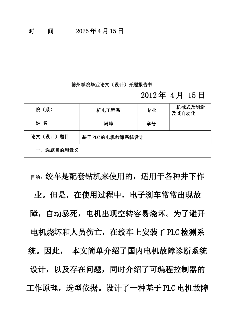 毕业答辩论文基于PLC的电机故障诊断系统设计样本_第3页