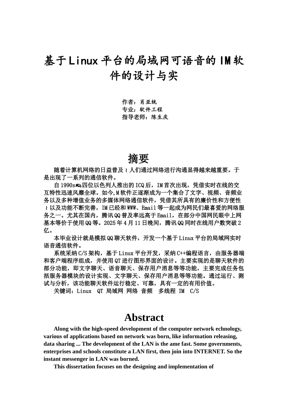 毕业答辩论文基于Linu平台的IM软件样本_第2页