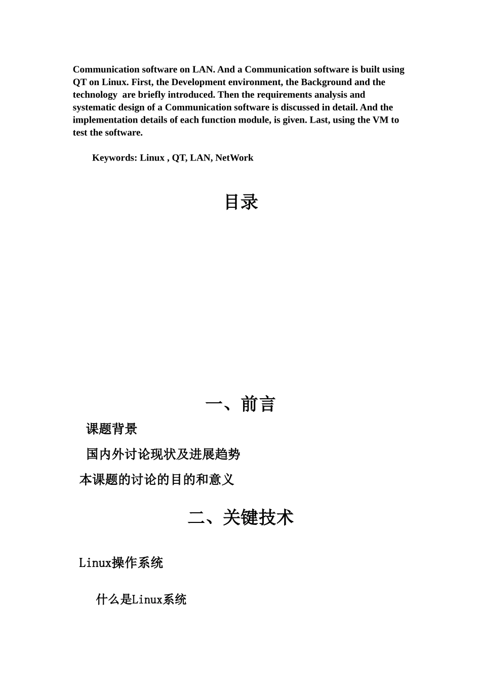 毕业答辩论文基于Linu平台的IM软件样本_第3页