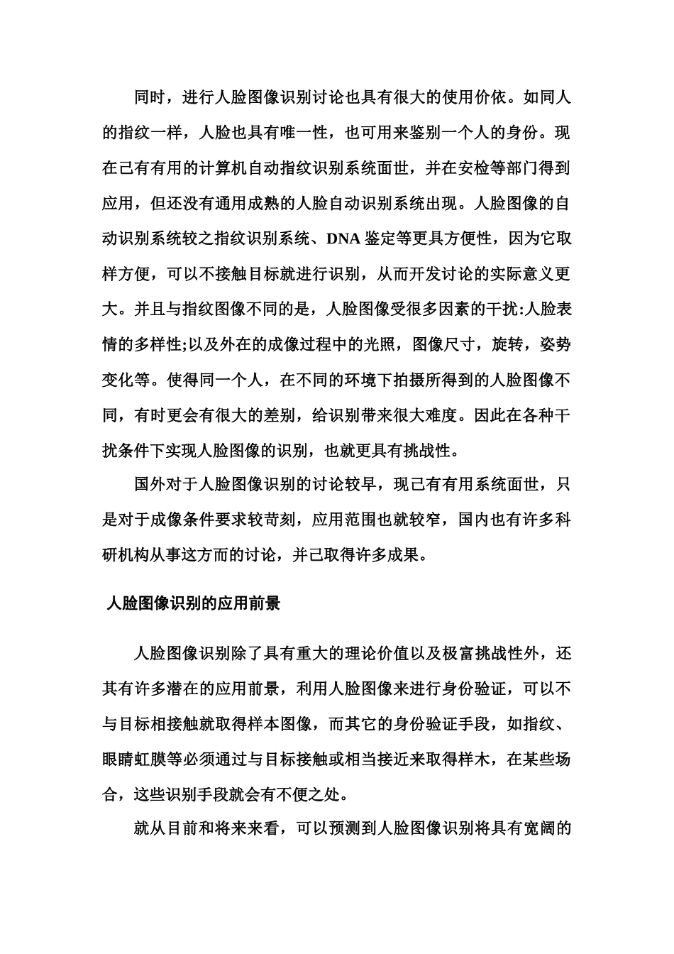 毕业答辩论文基于matlab的人脸识别系统设计与仿真含matlab源程序样本_第3页