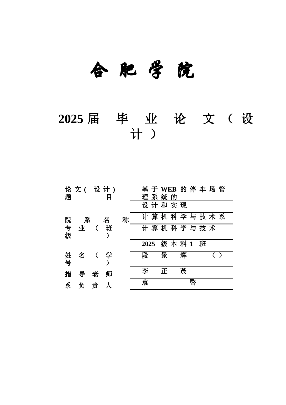 毕业答辩论文基于WEB的停车场标准管理系统设计和实现终稿样本_第2页