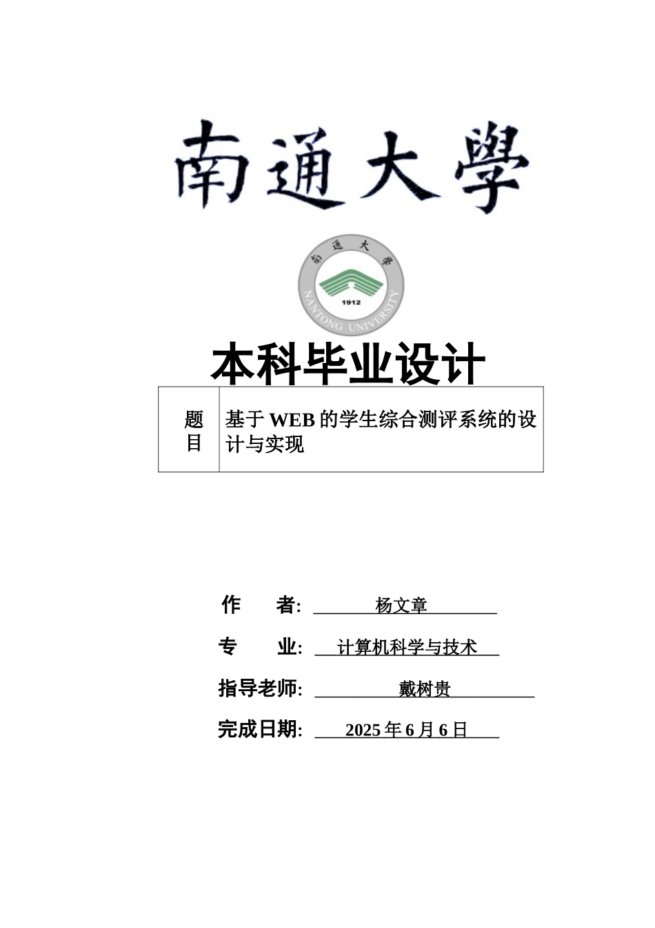 毕业答辩论文基于WEB的学生综合测评系统的设计与实现样本_第2页