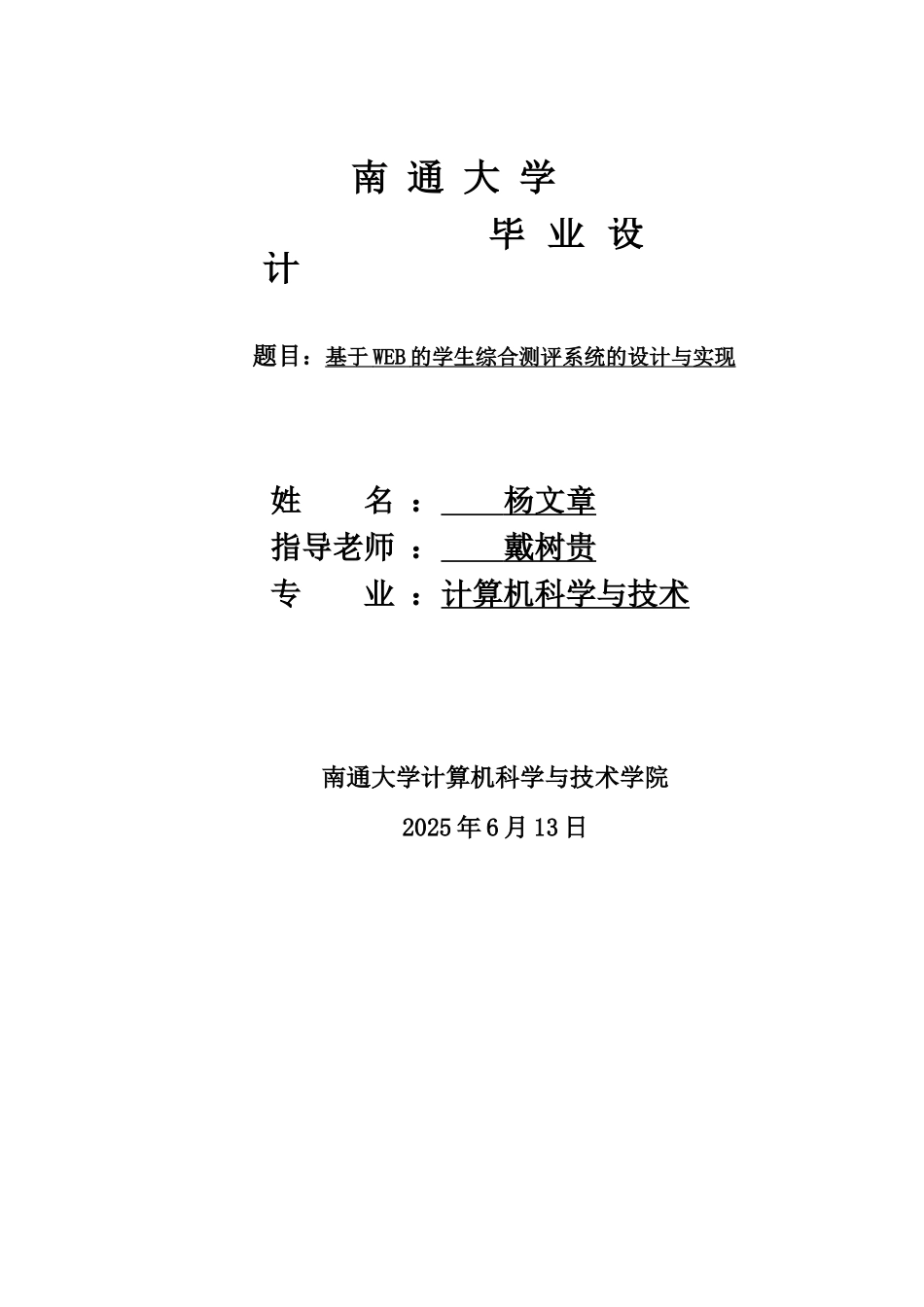毕业答辩论文基于WEB的学生综合测评系统的设计与实现样本_第3页