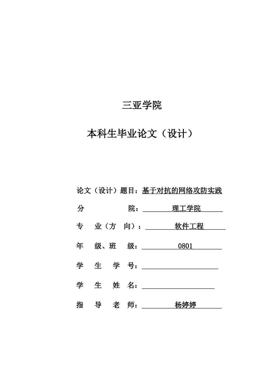 毕业答辩论文基于对抗的网络攻防实践样本_第2页