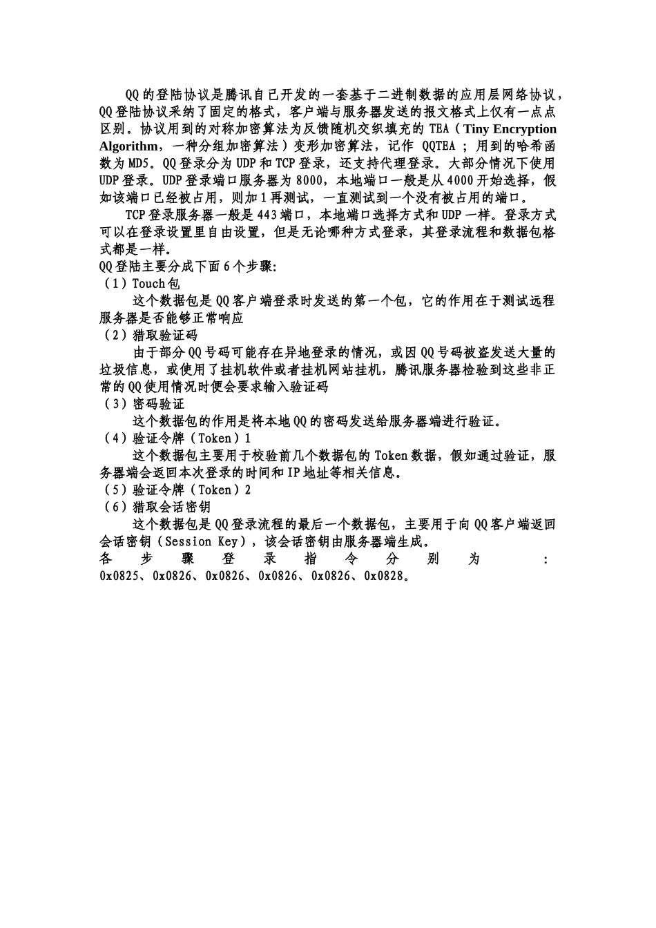 毕业答辩论文基于QQ聊天平台的安全通信样本_第3页