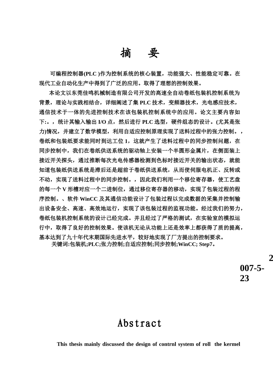 毕业答辩论文基于PLC高速全自动包装机的控制系统应用论文有CAD图样本_第3页