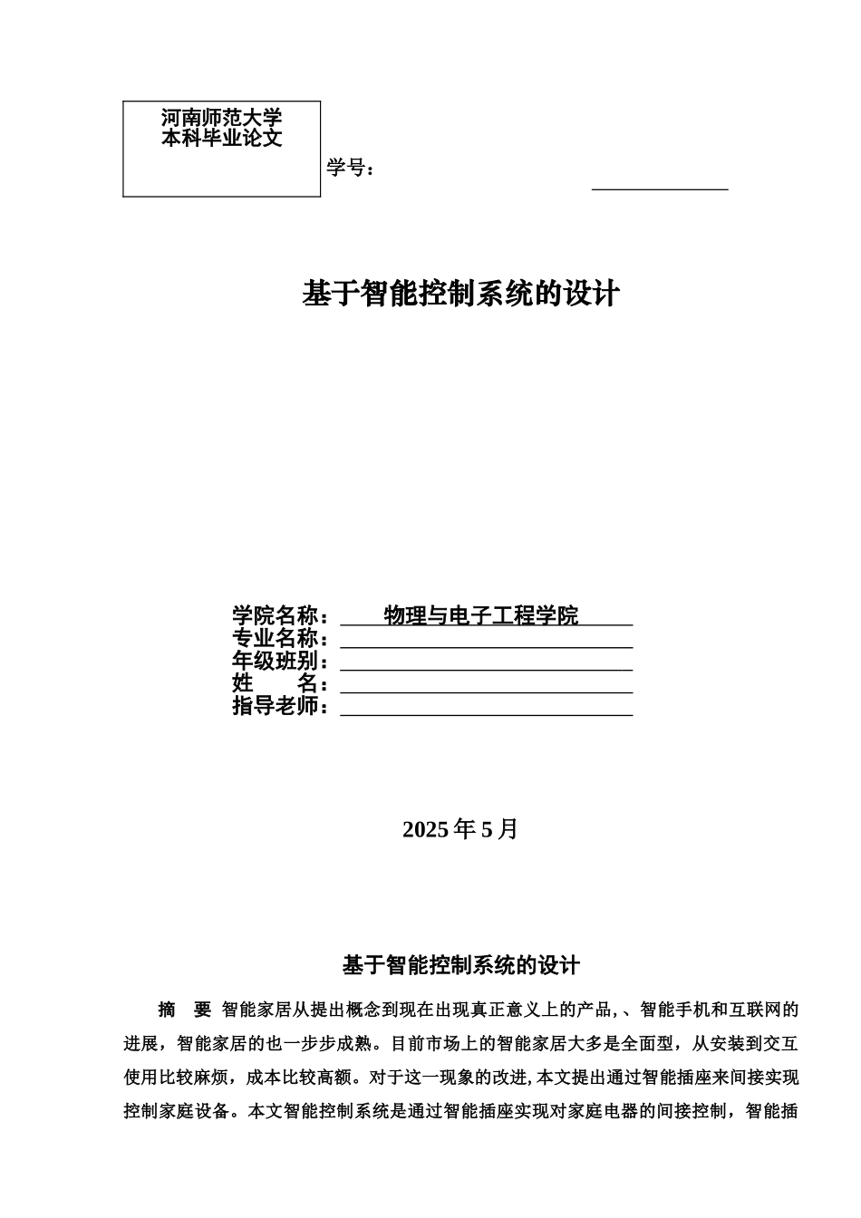 毕业答辩论文基于智能控制系统设计样本_第2页