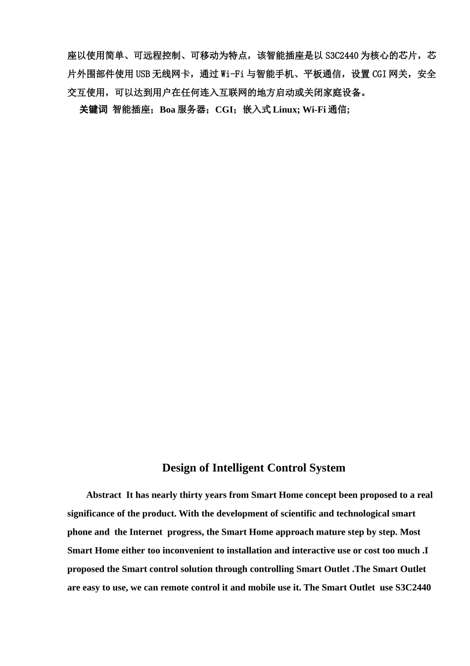 毕业答辩论文基于智能控制系统设计样本_第3页