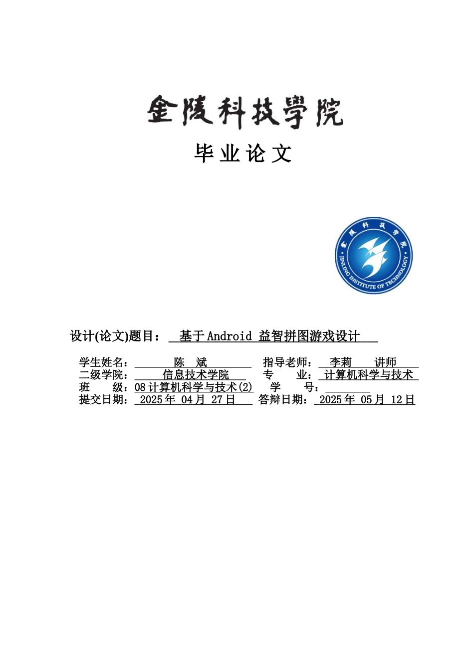 毕业答辩论文基于安卓系统的拼图游戏设计文档样本_第2页