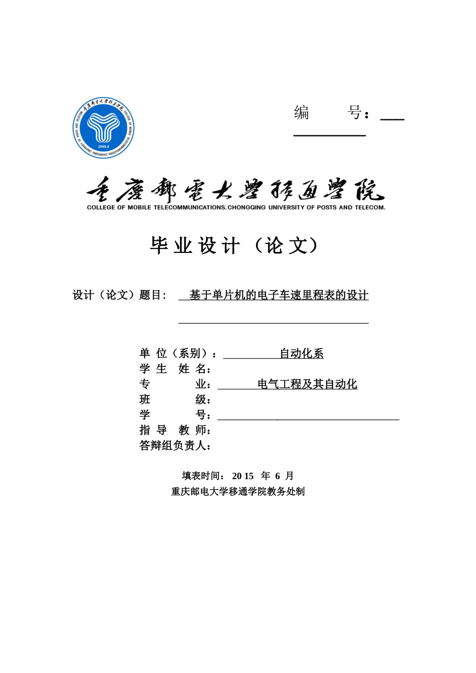 毕业答辩论文基于单片机的电子车速里程表的设计样本_第2页