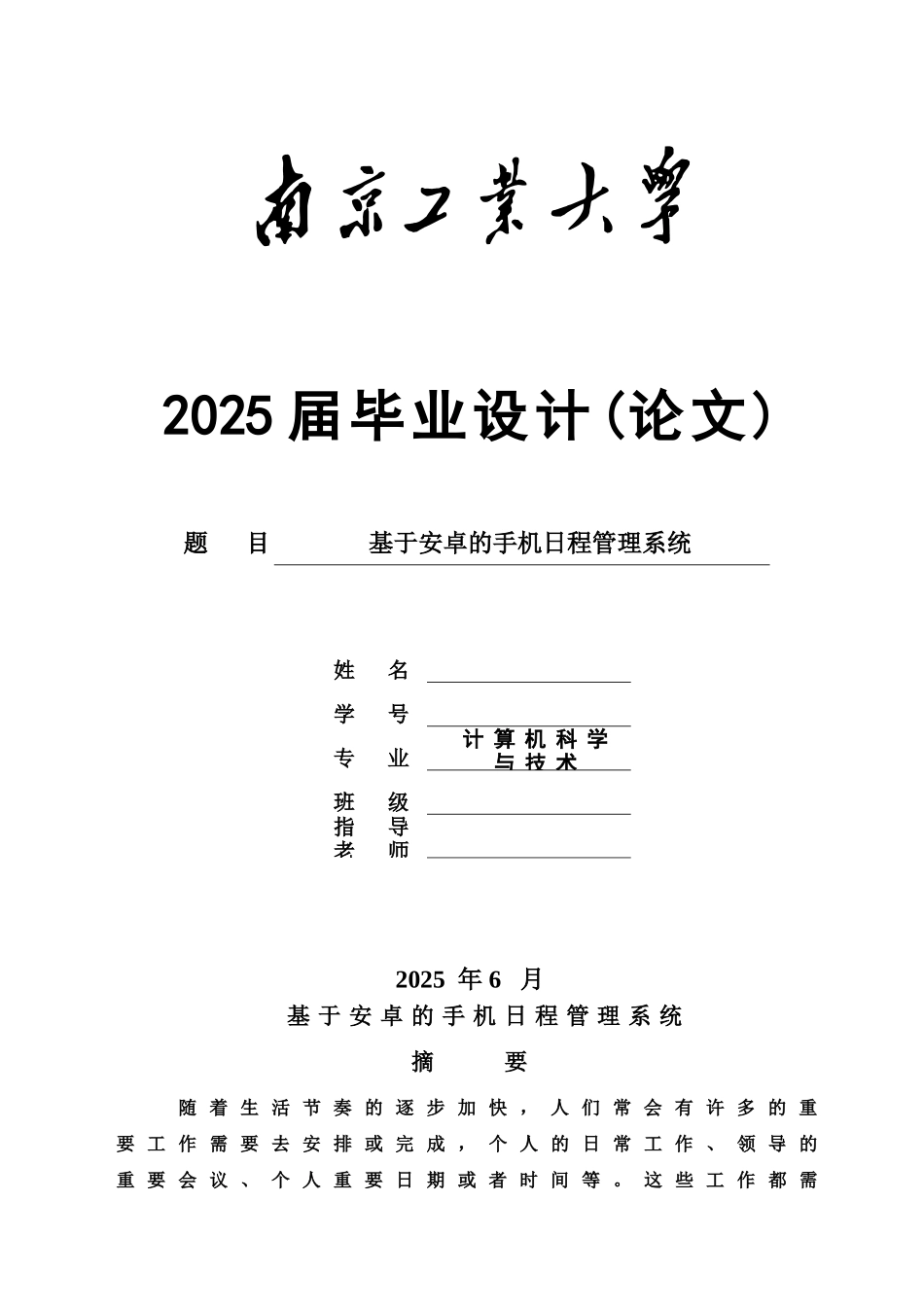 毕业答辩论文基于安卓的手机日程标准管理系统样本_第2页