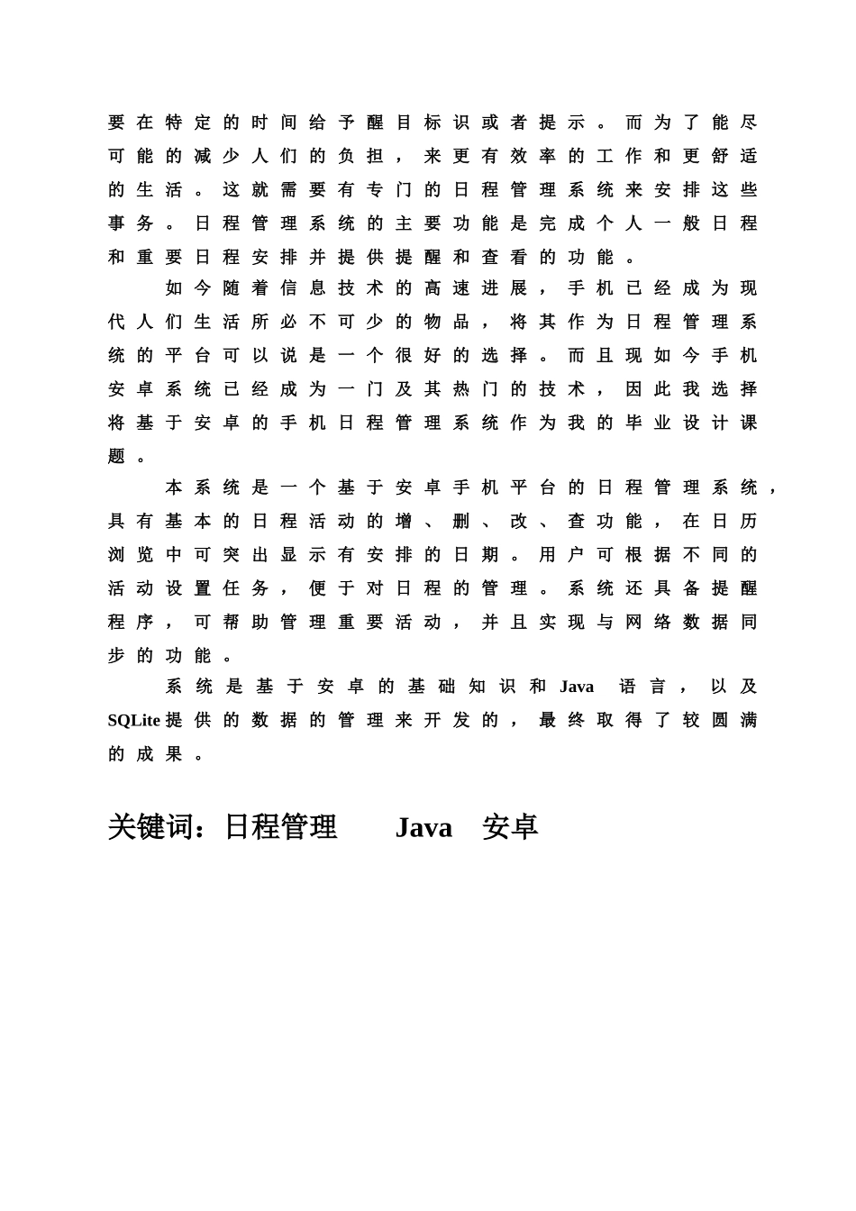 毕业答辩论文基于安卓的手机日程标准管理系统样本_第3页